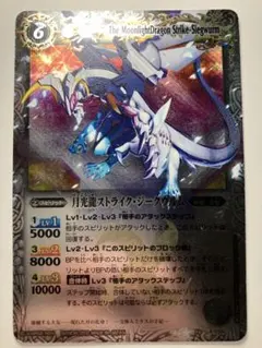 バトルスピリッツ 月光龍ストライク・ジークヴルム 2010