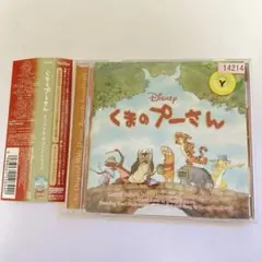 「くまのプーさん」オリジナル・サウンドトラック