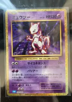 ミュウツー [CLK 014/032](ポケモンカードゲーム Classic)