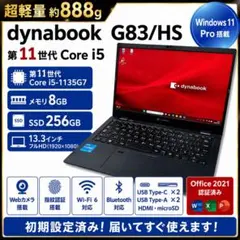 累積2311 東芝 G83HS 8GB 256GB Office ‌指紋・顔認証 - メルカリ