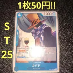 カバジ　属性青（在庫4枚)ワンピースカード