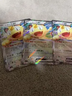 ニャースEX RR 3枚セット