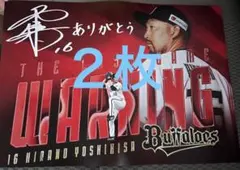 オリックス・バファローズ　平野投手　引退記念ポスター　２枚