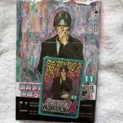 HUNTER×HUNTER 10巻 香港版 カード付 - メルカリ