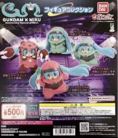 GUNDAM × MIKU　全４種コンプ　フィギュアコレクション　ミク　ガンダム