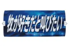 アニメイト ブックフェア 2026 特典　マフラータオル MyGO!!!!! アニメイト ブックフェア 2026 特典 マフラータオル It's MyGO - メルカリ
