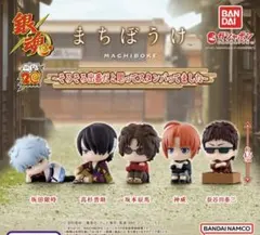 まちぼうけ 〜そろそろ出番だと思ってスタンバってました〜　全5種セット