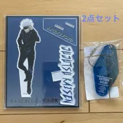 呪術廻戦　五条悟　アクリルスタンド　アクスタ　キーホルダー