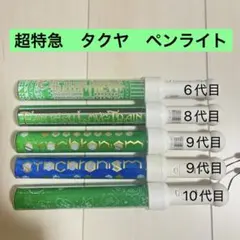 超特急　タクヤ　カイ　ペンライト