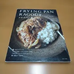 フライパン煮込み