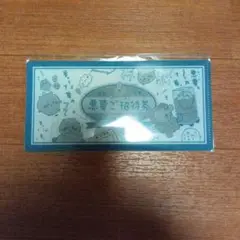 ちいかわmitamemoチケットファイル おまけ付き★