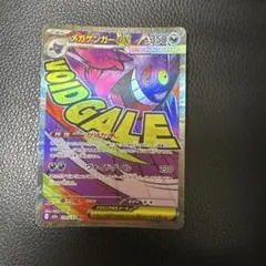 メガゲンガーex MA MEGA ハイクラスパック MEGAドリームex