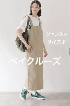 【新品】B.C STOCK《ストレートジャンパースカート》F　ベージュ　匿名配送