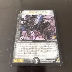 2026年最新】邪獄ギリアムの人気アイテム - メルカリ