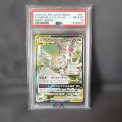 サーナイト＆ニンフィアGX SR SM9a ナイトユニゾン 061/055