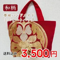 和柄刺繍ミニトートバッグ