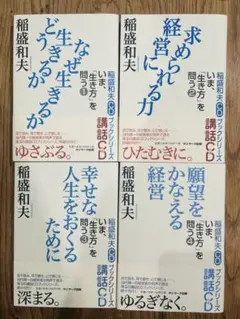 2026年最新】稲盛和夫 cdの人気アイテム - メルカリ