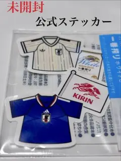 【未開封】KIRIN 一番搾り JFA公式ステッカー 2枚セット