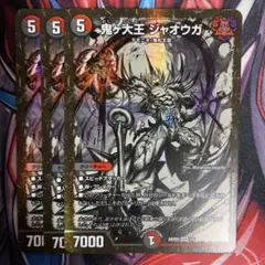 ジャオウガ　3枚 The deck that came in third in the national tournament uses