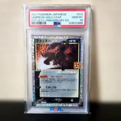 2026年最新】ポケモンカード ブラッキー 25th psa10の人気アイテム