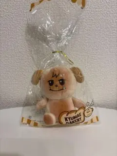 KYUMAE BAKERY ぬいぐるみマスコット 焼いたギュメのサムネイル
