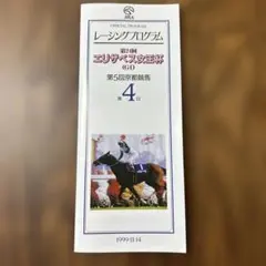 京都競馬場　１１月１５日１６日限定１９９９.11.14レーシングプログラム