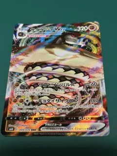 ポケモンカード サダイジャVMAX RRR s6h 044/070のサムネイル