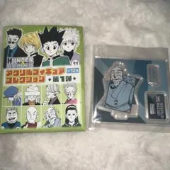 ハンターハンター アクリルフィギュアコレクション ネテロ