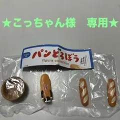 こっちゃん様専用ページ