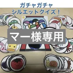 マー様専用ページ☆