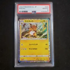 psa10 ライチュウ #004 25th psa10 ライチュウ #004 25th - メルカリ