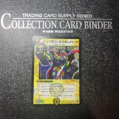 キャプテンミリオンパーツ　初期