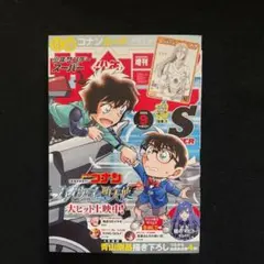 新品未読品 少年サンデーS 2026年6月号 堕天使の書 千速カード 付録
