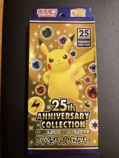 ポケモンカードゲーム ソード＆シールド 25周年スペシャルセット