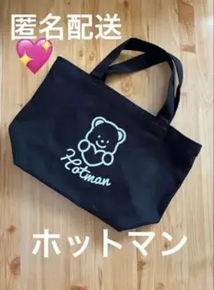 ✨ホットマン✨ブラック マーシャ トートバッグ