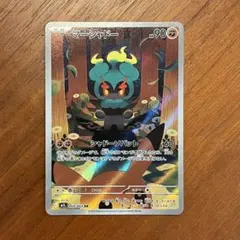 マーシャドーAR