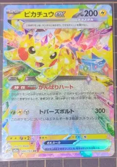 【美品】ピカチュウex UR 超電ブレイカー ポケモンカード ピカチュウex UR 136/106 超電ブレイカー ポケモンカード 1枚 (Used