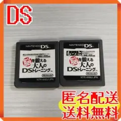 DS ソフトのみ 2本セット もっとを鍛える大人のDSトレーニング
