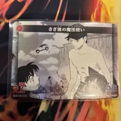 名探偵コナンカードゲーム さざ波の魔法使い CP 1枚 ID 0232