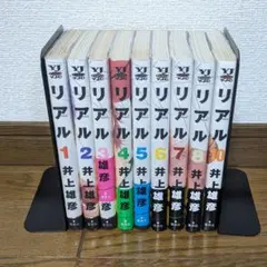 リアル 1-10巻セット 9巻欠　井上雄彦