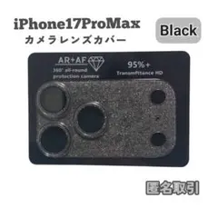 iPhone17ProMax カメラレンズカバー 保護 キラキラ ラメ ブラック