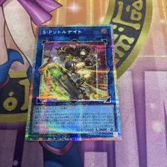 【遊戯王】　SP リトルナイト　絵違い　プリシク　プリズマシークレットレア SPリトルナイト【プリズマティックシークレット】{LOCH-JP028}《リンク》