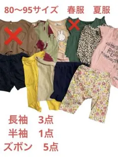 80 90 95 まとめ売り　女の子　秋服　夏服　長袖　半袖　ズボン