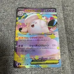 メガピクシー ex RR ポケモンカード