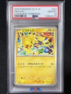 ★PSA10★ ピカチュウ P プロモ SV-P 291 げきとうスパーク