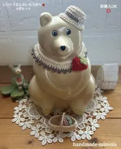 シロクマ貯金箱お着替えセット【シロクマいちご狩り】4点セット 春 北欧インテリア