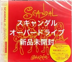 スキャンダル　/ オーバードライブ cd610142