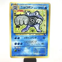 ニョロボン コロコロコミックイラストコンテスト　旧裏　No.062 マーク無し