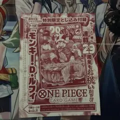 ら*ー様 週刊少年ジャンプ 33号 ワンピース 29周年 ルフィ カード入り