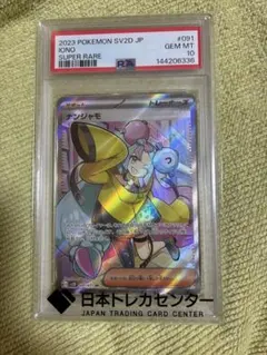 2026年最新】ナンジャモ sr psa10の人気アイテム - メルカリ
